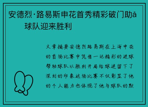 安德烈·路易斯申花首秀精彩破门助力球队迎来胜利