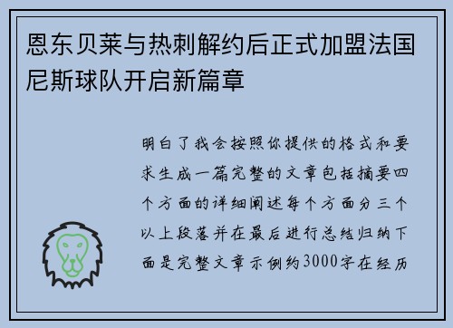 恩东贝莱与热刺解约后正式加盟法国尼斯球队开启新篇章 恩东贝莱与热刺解约后正式加盟法国尼斯球队开启新篇章