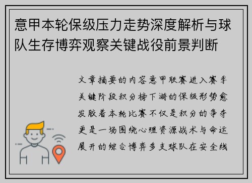 意甲本轮保级压力走势深度解析与球队生存博弈观察关键战役前景判断
