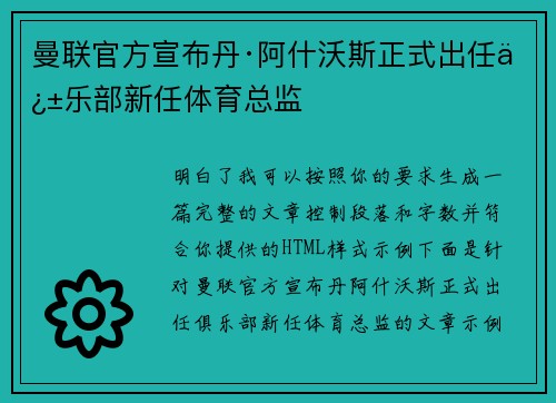 曼联官方宣布丹·阿什沃斯正式出任俱乐部新任体育总监
