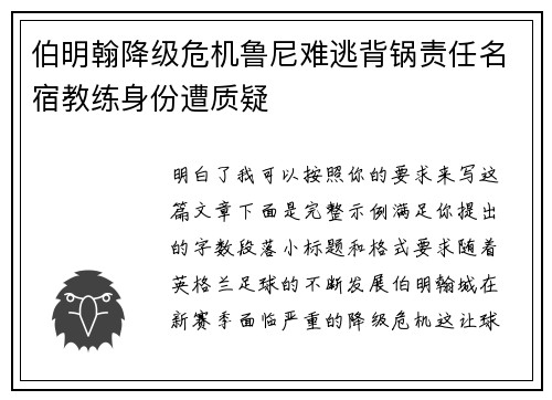 伯明翰降级危机鲁尼难逃背锅责任名宿教练身份遭质疑 伯明翰降级危机鲁尼难逃背锅责任名宿教练身份遭质疑