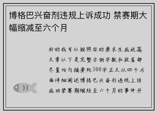博格巴兴奋剂违规上诉成功 禁赛期大幅缩减至六个月