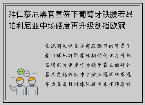 拜仁慕尼黑官宣签下葡萄牙铁腰若昂帕利尼亚中场硬度再升级剑指欧冠