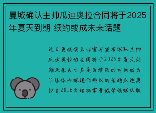 曼城确认主帅瓜迪奥拉合同将于2025年夏天到期 续约或成未来话题