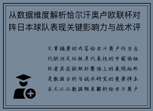 从数据维度解析恰尔汗奥卢欧联杯对阵日本球队表现关键影响力与战术评估