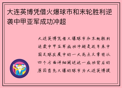 大连英博凭借火爆球市和末轮胜利逆袭中甲亚军成功冲超