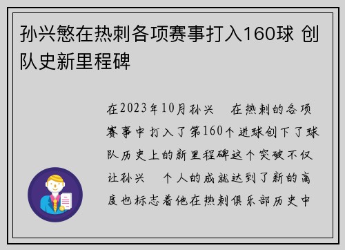 孙兴慜在热刺各项赛事打入160球 创队史新里程碑