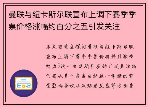 曼联与纽卡斯尔联宣布上调下赛季季票价格涨幅约百分之五引发关注
