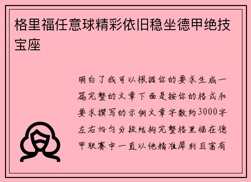 格里福任意球精彩依旧稳坐德甲绝技宝座